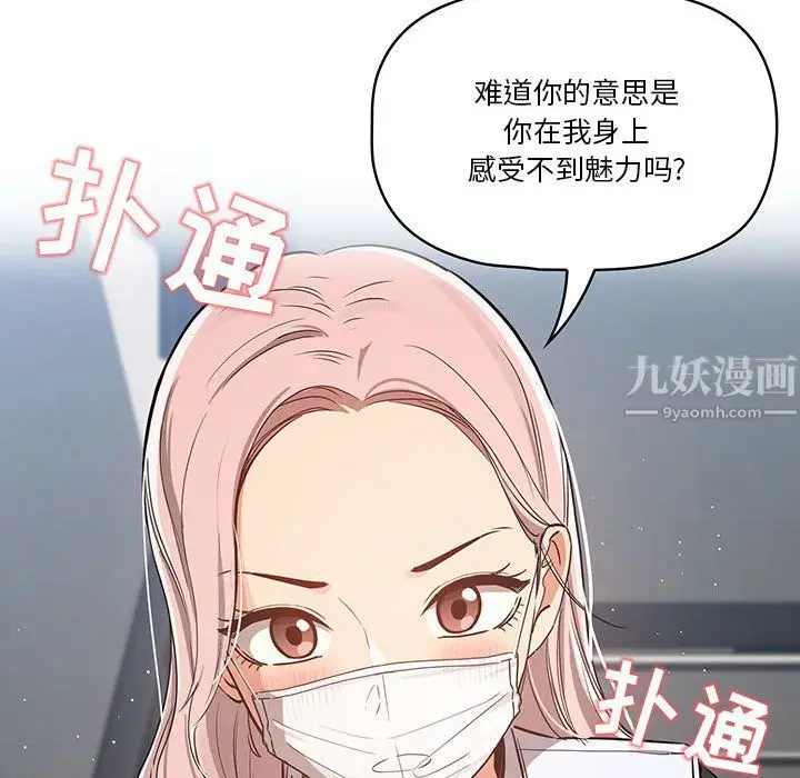 漫画《疫情下的家教生活》第23话第32张图
