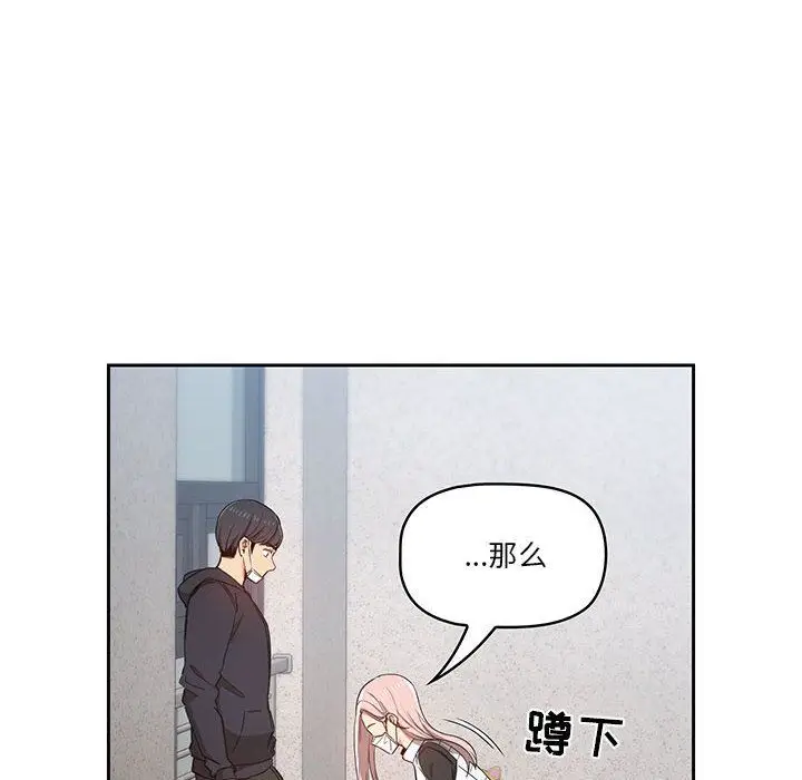 漫画《疫情下的家教生活》第23话第42张图