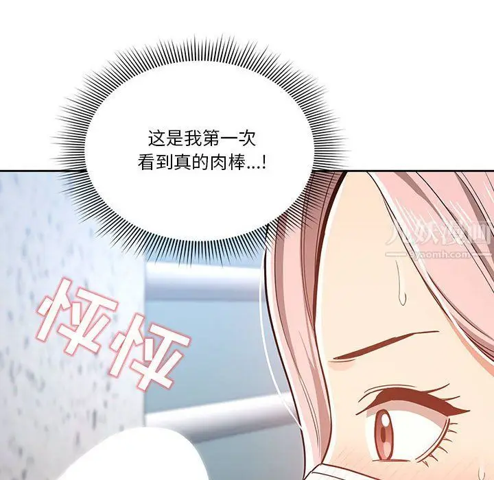 漫画《疫情下的家教生活》第23话第50张图