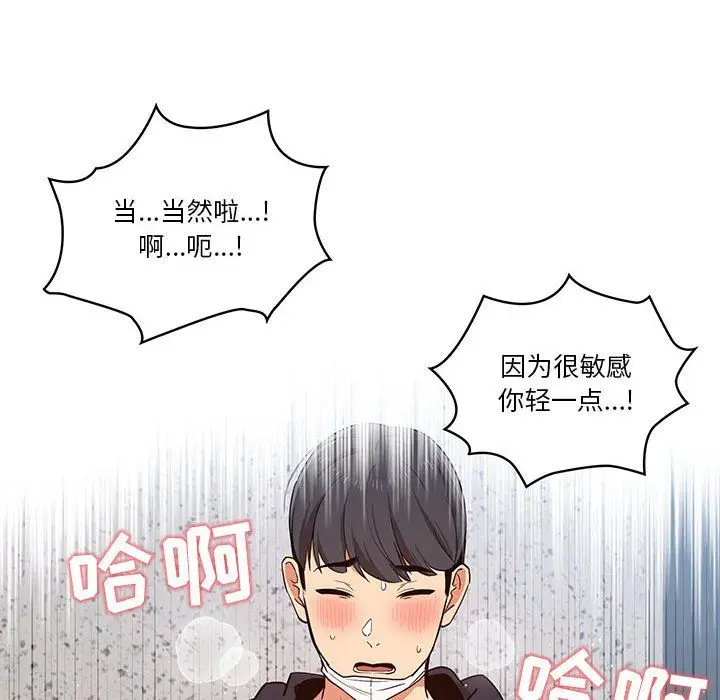 漫画《疫情下的家教生活》第23话第54张图