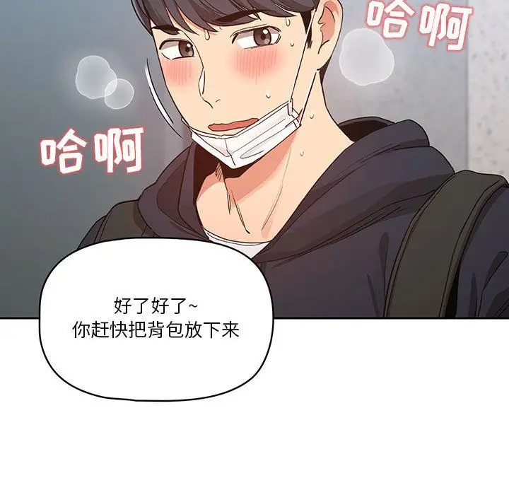 漫画《疫情下的家教生活》第23话第7张图