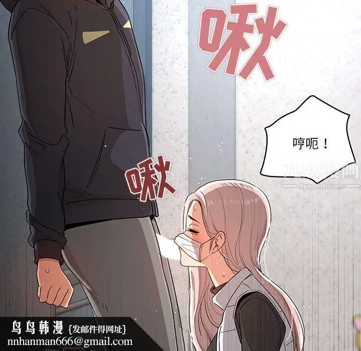 漫画《疫情下的家教生活》第23话第70张图