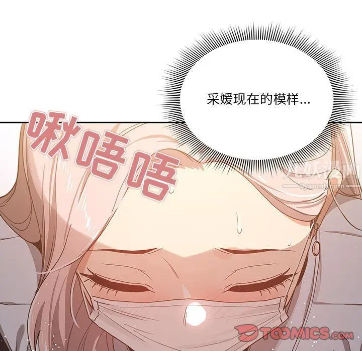 漫画《疫情下的家教生活》第23话第75张图