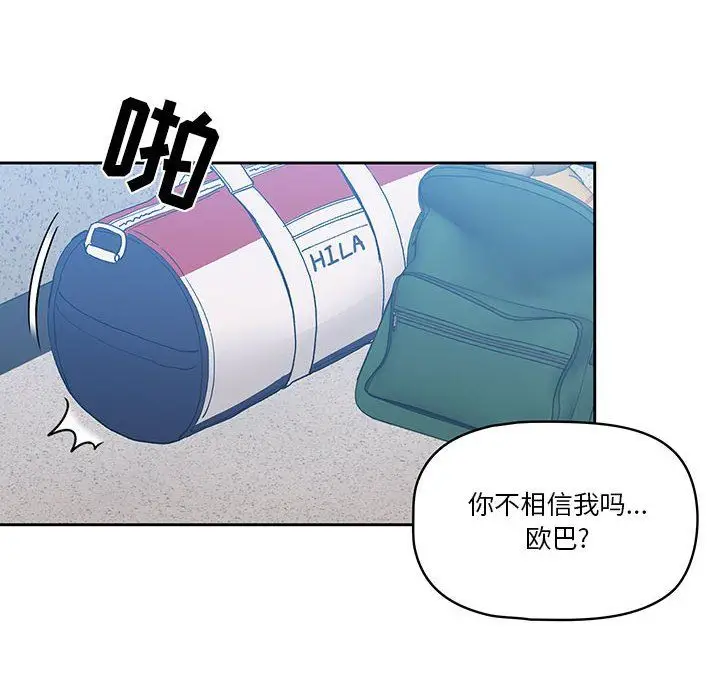 漫画《疫情下的家教生活》第23话第8张图