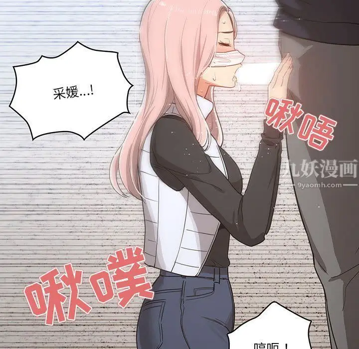 漫画《疫情下的家教生活》第23话第81张图