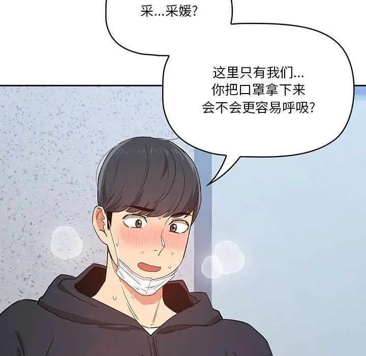 漫画《疫情下的家教生活》第23话第85张图