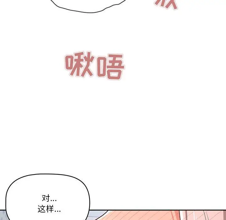 漫画《疫情下的家教生活》第23话第97张图
