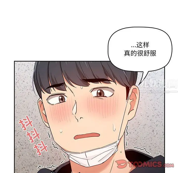 漫画《疫情下的家教生活》第23话第99张图