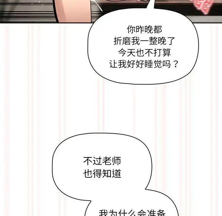 漫画《疫情下的家教生活》第121话第100张图
