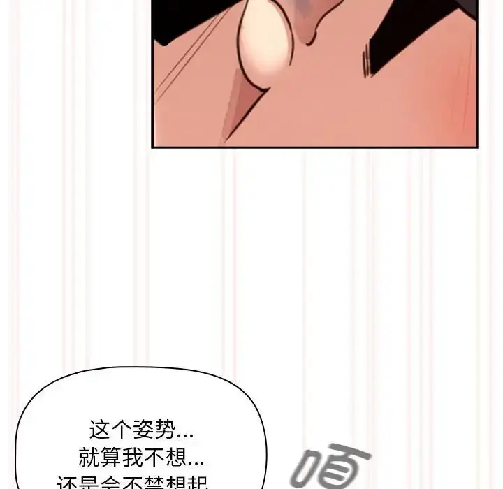 漫画《疫情下的家教生活》第121话第106张图