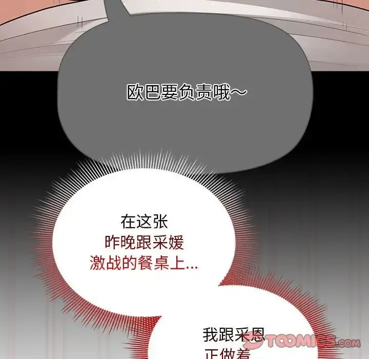 漫画《疫情下的家教生活》第121话第111张图