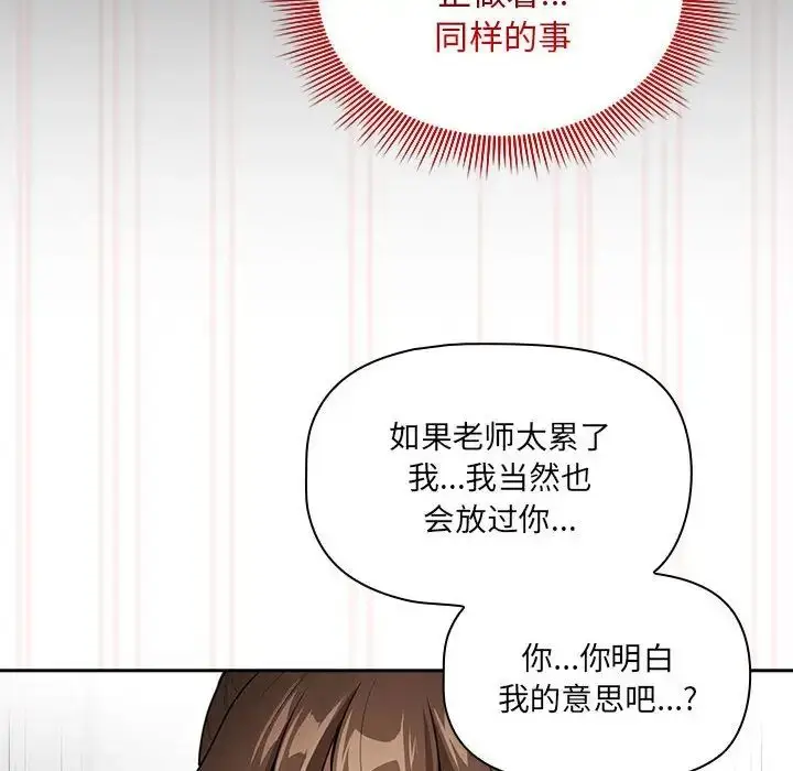 漫画《疫情下的家教生活》第121话第112张图