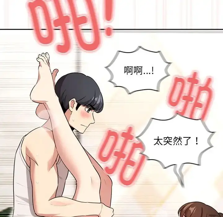 漫画《疫情下的家教生活》第121话第119张图