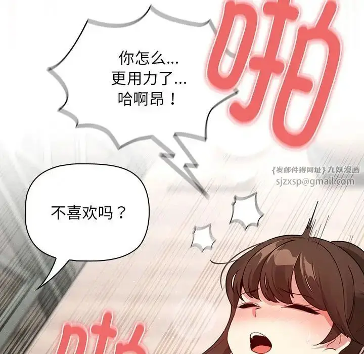 漫画《疫情下的家教生活》第121话第121张图