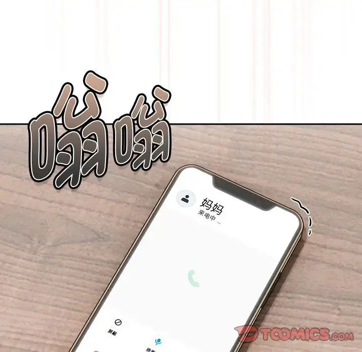 漫画《疫情下的家教生活》第121话第129张图