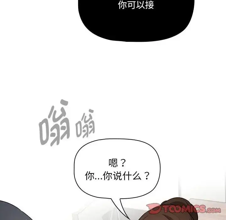漫画《疫情下的家教生活》第121话第135张图