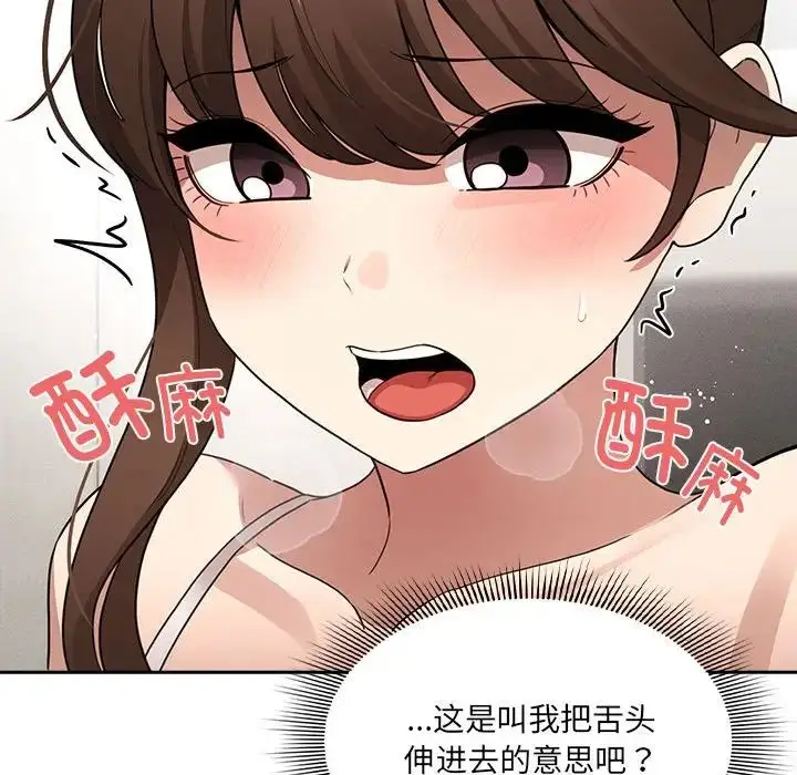 漫画《疫情下的家教生活》第121话第29张图