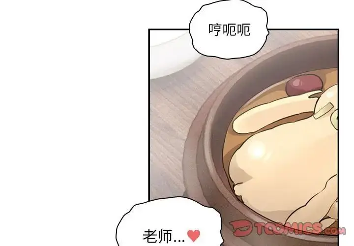 漫画《疫情下的家教生活》第121话第3张图