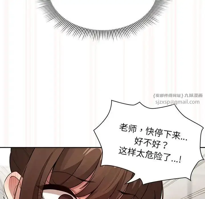 漫画《疫情下的家教生活》第121话第35张图