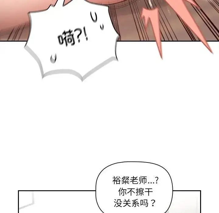 漫画《疫情下的家教生活》第121话第58张图