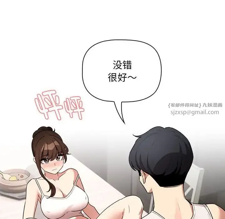 漫画《疫情下的家教生活》第121话第68张图