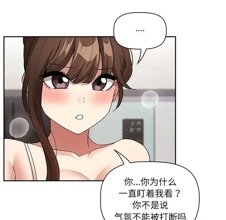 漫画《疫情下的家教生活》第121话第70张图