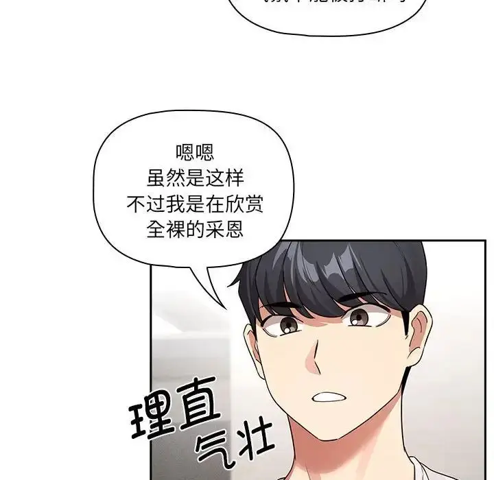 漫画《疫情下的家教生活》第121话第71张图