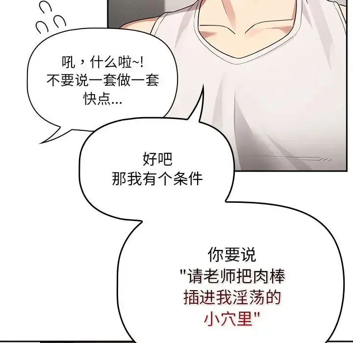 漫画《疫情下的家教生活》第121话第72张图