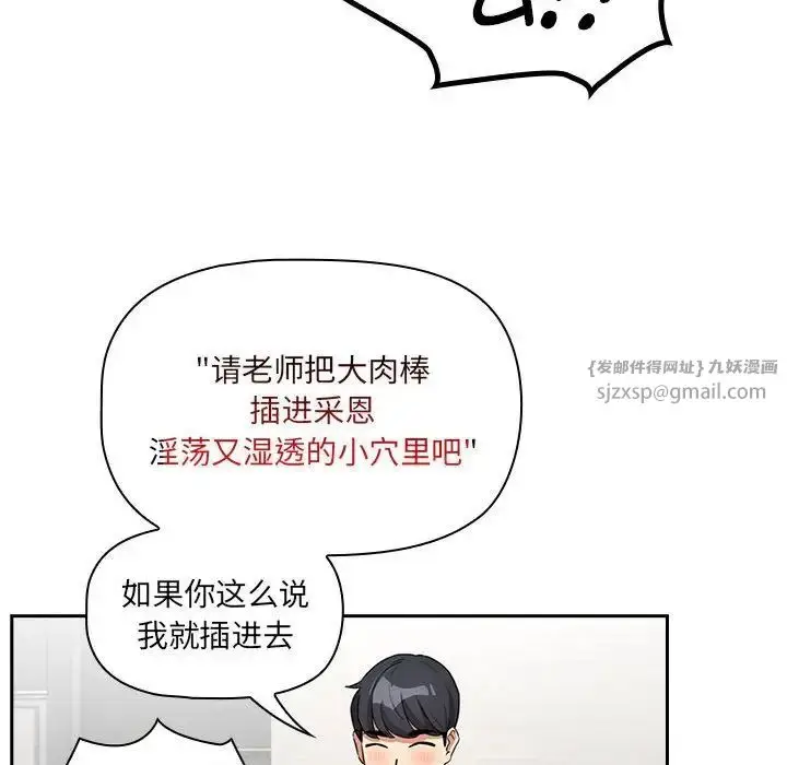 漫画《疫情下的家教生活》第121话第74张图