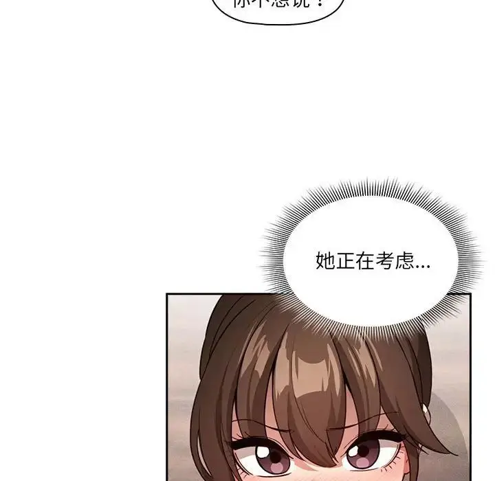 漫画《疫情下的家教生活》第121话第76张图