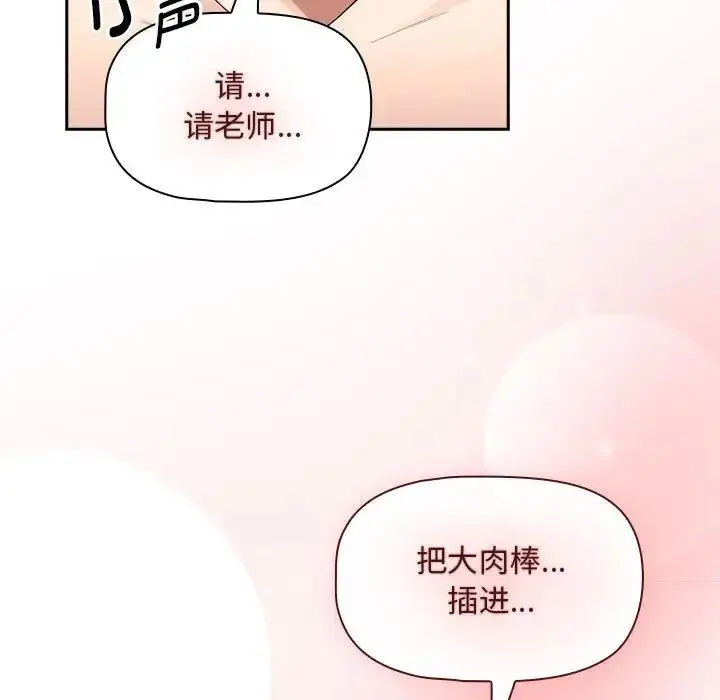 漫画《疫情下的家教生活》第121话第78张图