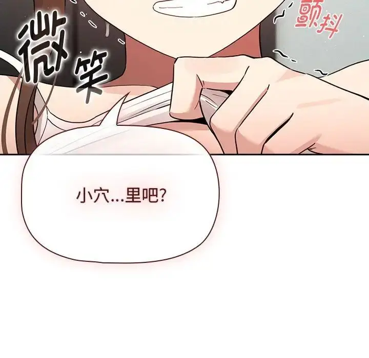 漫画《疫情下的家教生活》第121话第82张图