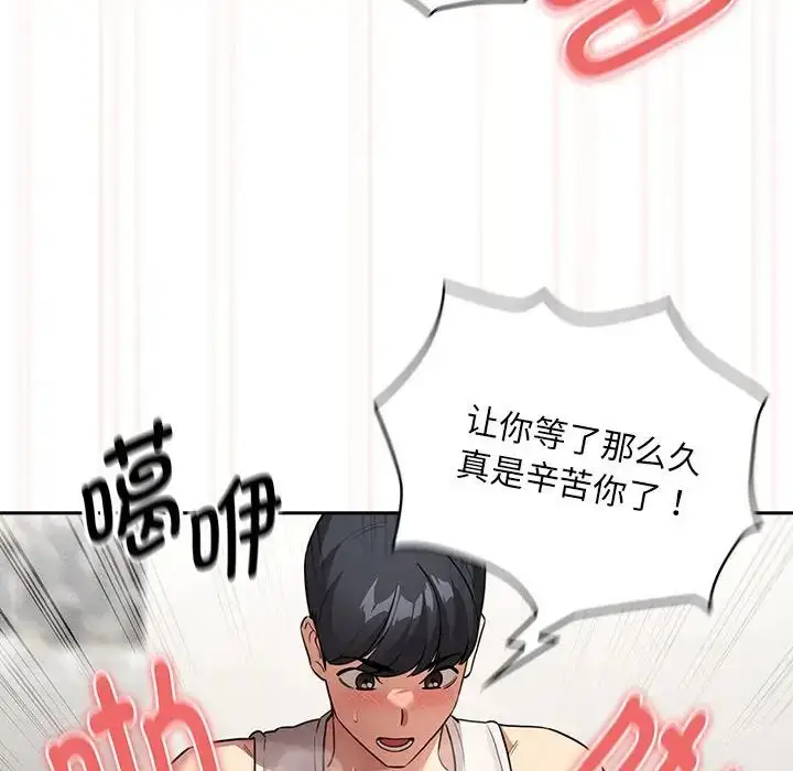 漫画《疫情下的家教生活》第121话第85张图