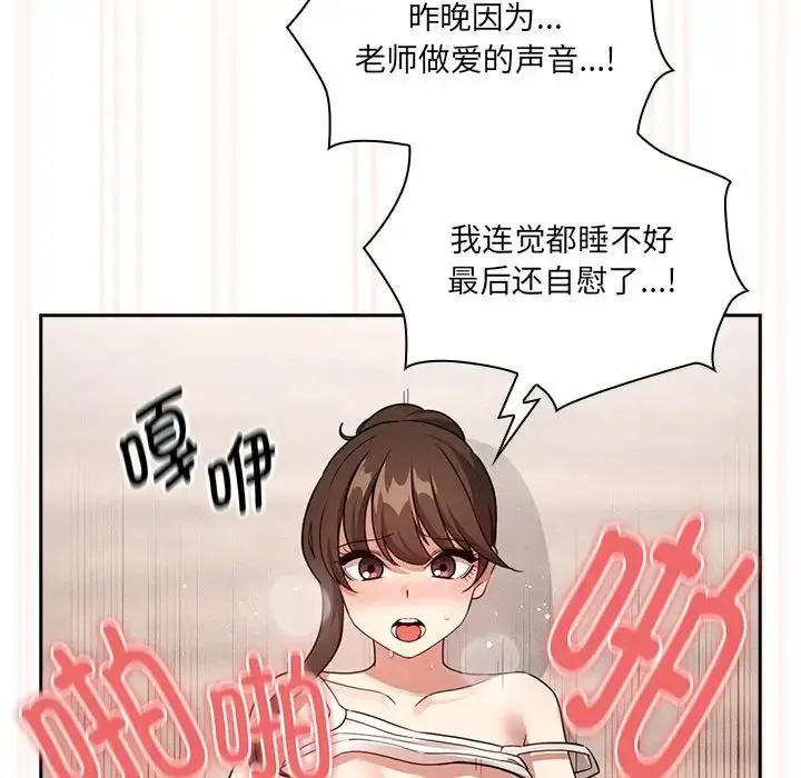 漫画《疫情下的家教生活》第121话第88张图