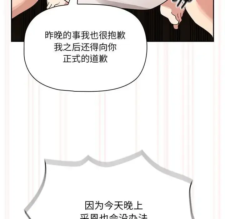 漫画《疫情下的家教生活》第121话第90张图