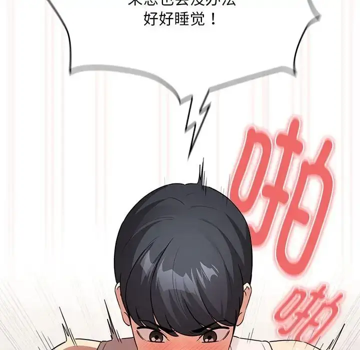 漫画《疫情下的家教生活》第121话第91张图