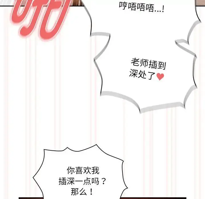 漫画《疫情下的家教生活》第121话第94张图