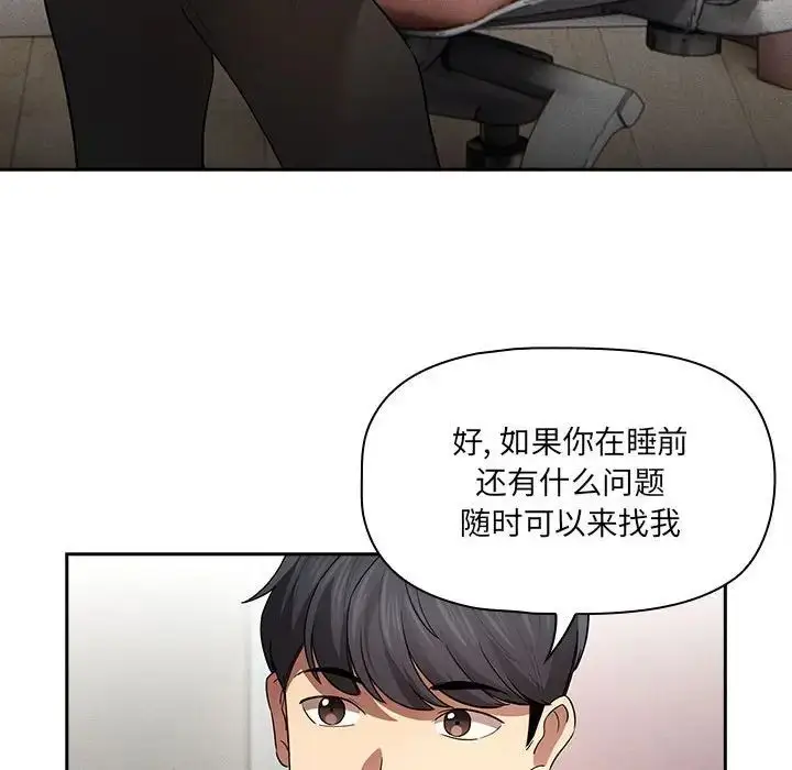 漫画《疫情下的家教生活》第102话第101张图