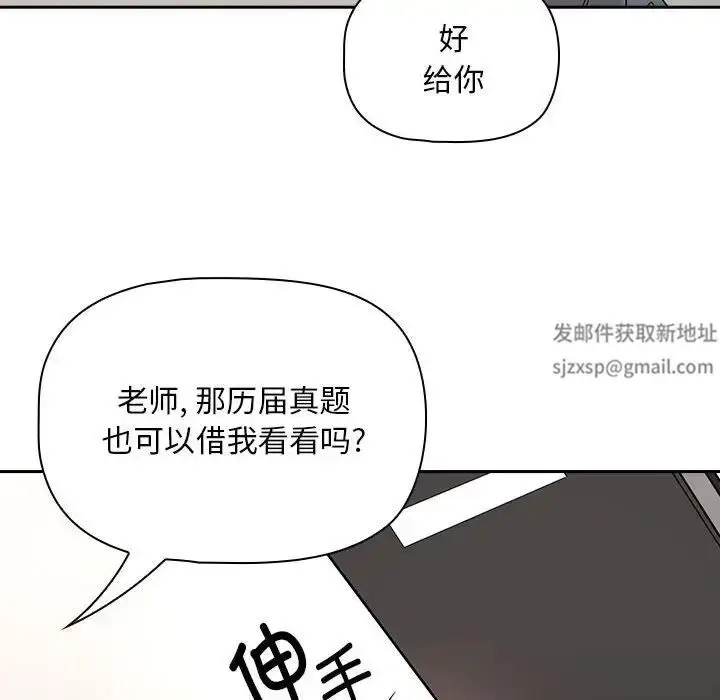 漫画《疫情下的家教生活》第102话第104张图