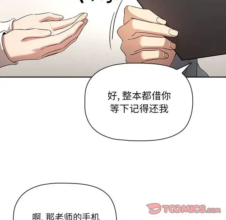漫画《疫情下的家教生活》第102话第105张图