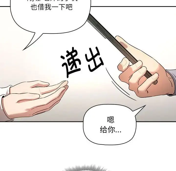 漫画《疫情下的家教生活》第102话第106张图