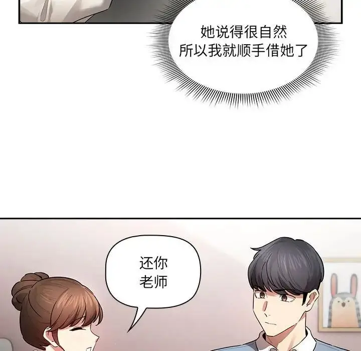 漫画《疫情下的家教生活》第102话第108张图