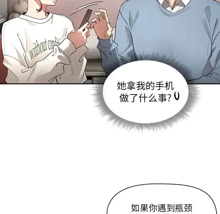 漫画《疫情下的家教生活》第102话第109张图