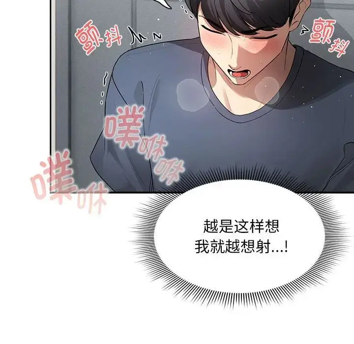 漫画《疫情下的家教生活》第102话第11张图