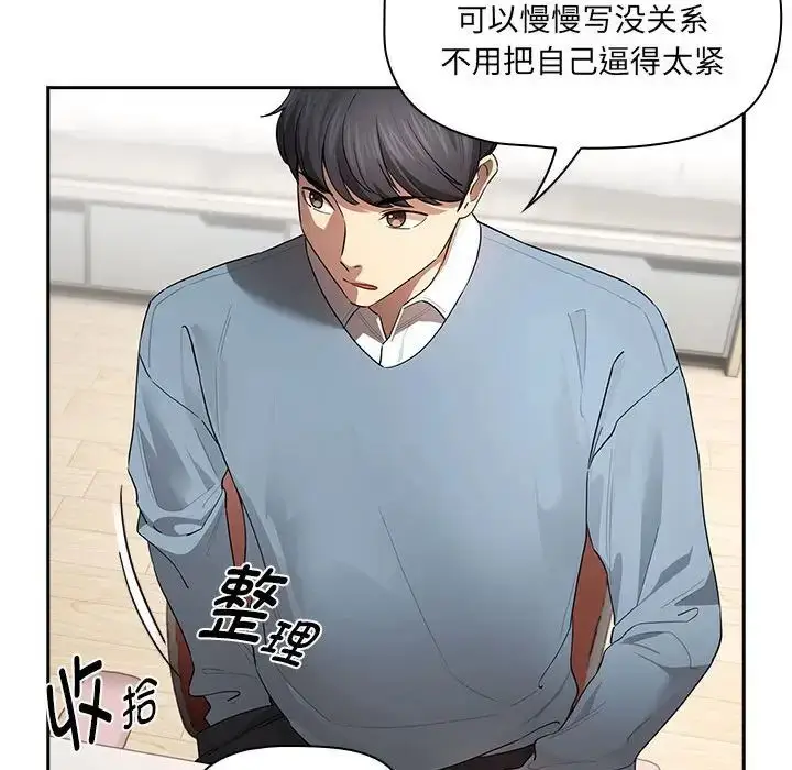 漫画《疫情下的家教生活》第102话第110张图