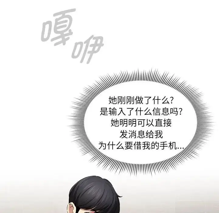 漫画《疫情下的家教生活》第102话第112张图