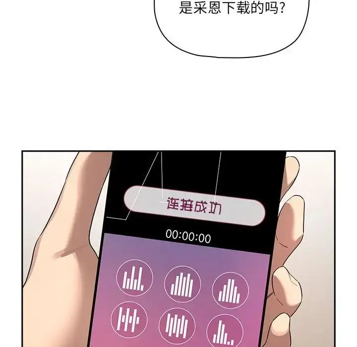 漫画《疫情下的家教生活》第102话第115张图