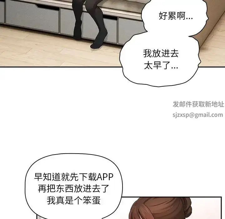 漫画《疫情下的家教生活》第102话第120张图