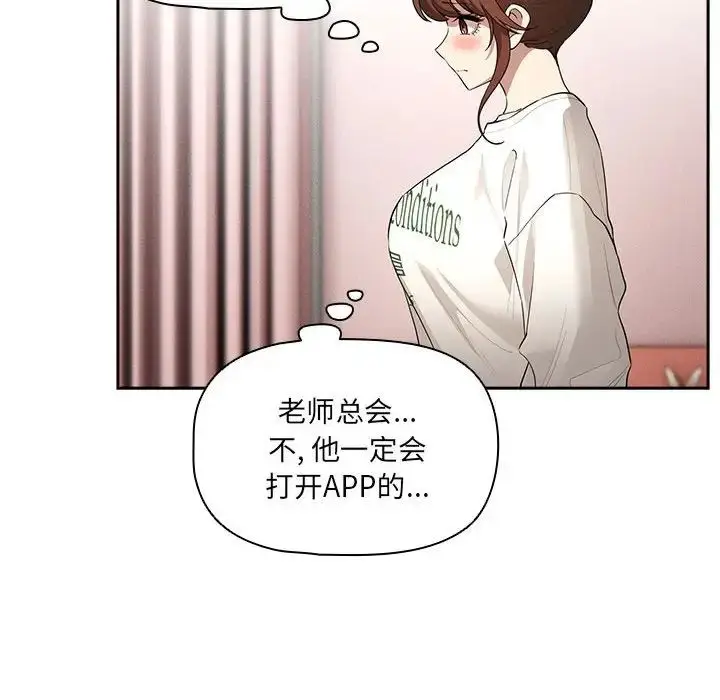 漫画《疫情下的家教生活》第102话第121张图