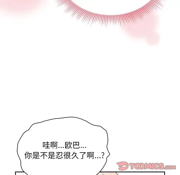 漫画《疫情下的家教生活》第102话第15张图